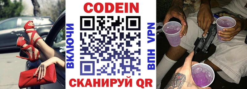 Codein напиток Lean (лин)  Коряжма 